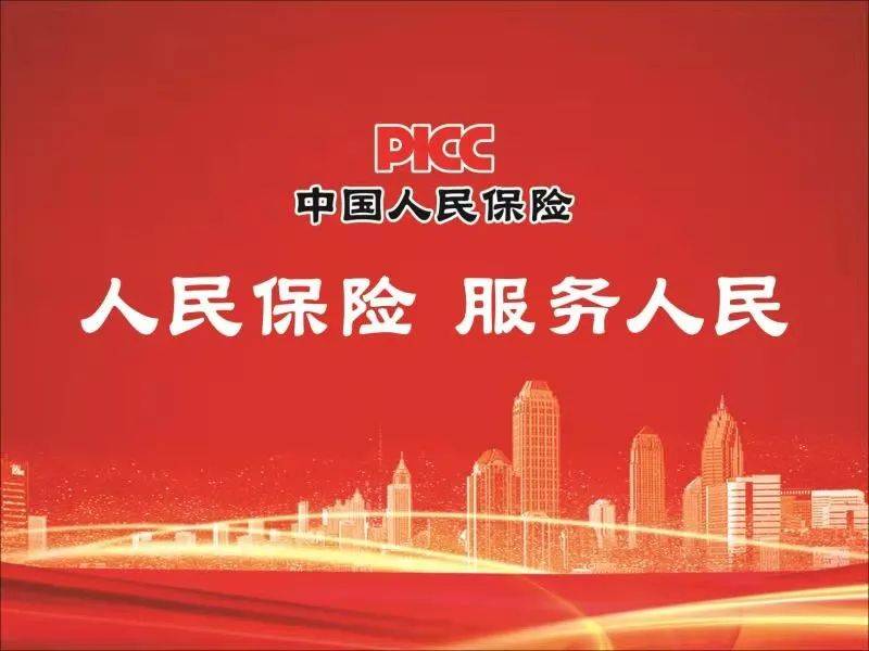 2025年水产品行业市场分析及发展趋势_人保伴您前行,人保财险政银保 