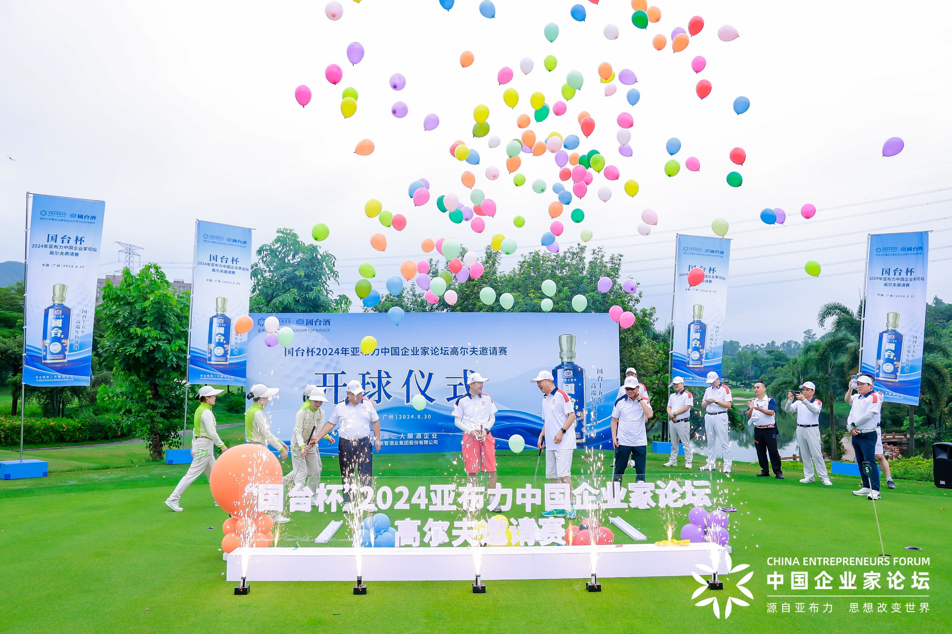 茅台集团与亚布力论坛企业家座谈
