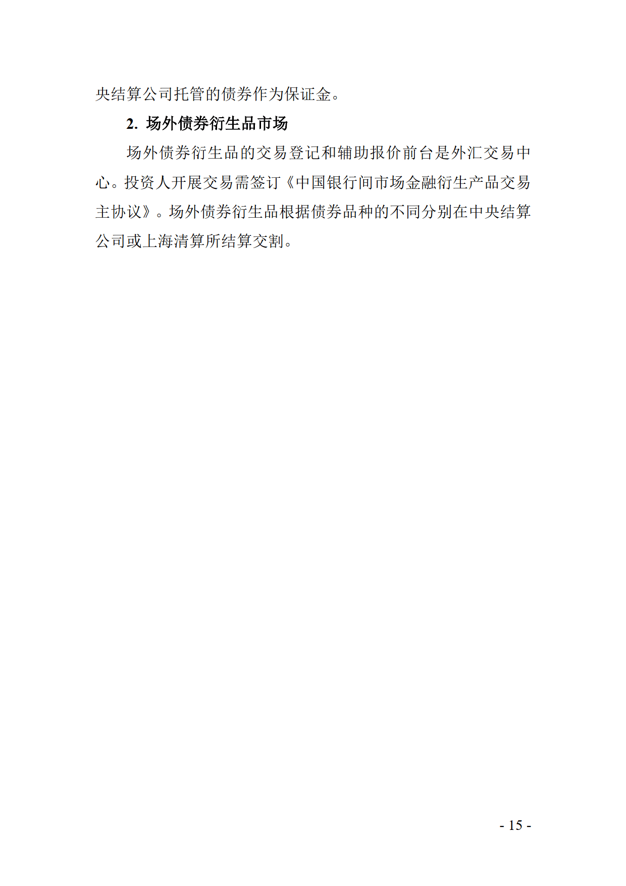交易商协会发布《中国债券市场发展报告（2024）》：全年发行各类债券79.62万亿元