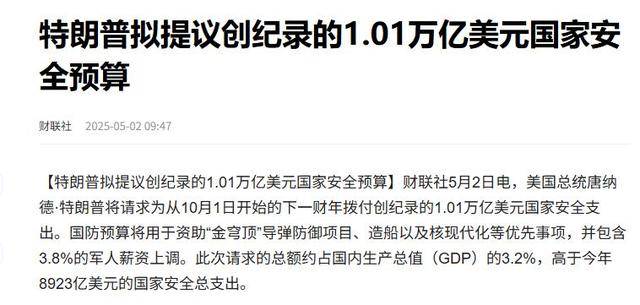 特朗普拒绝削减1万亿美元军费预算！