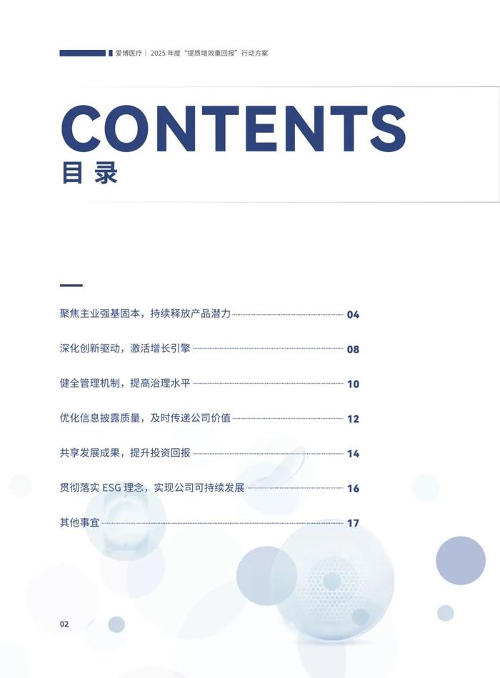 爱博医疗：公司将积极推进龙晶®PR的海外��场开拓