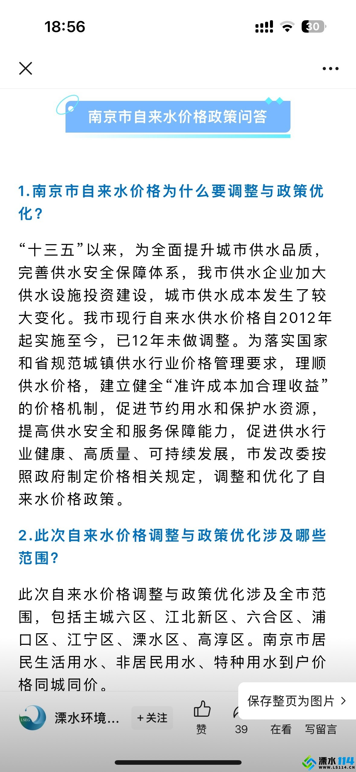 南京：1―4月全市规模以上工业增加值同比增长6.2%