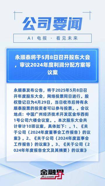 老白干酒：公司2024年度利润分配方案已经股东会审议通过