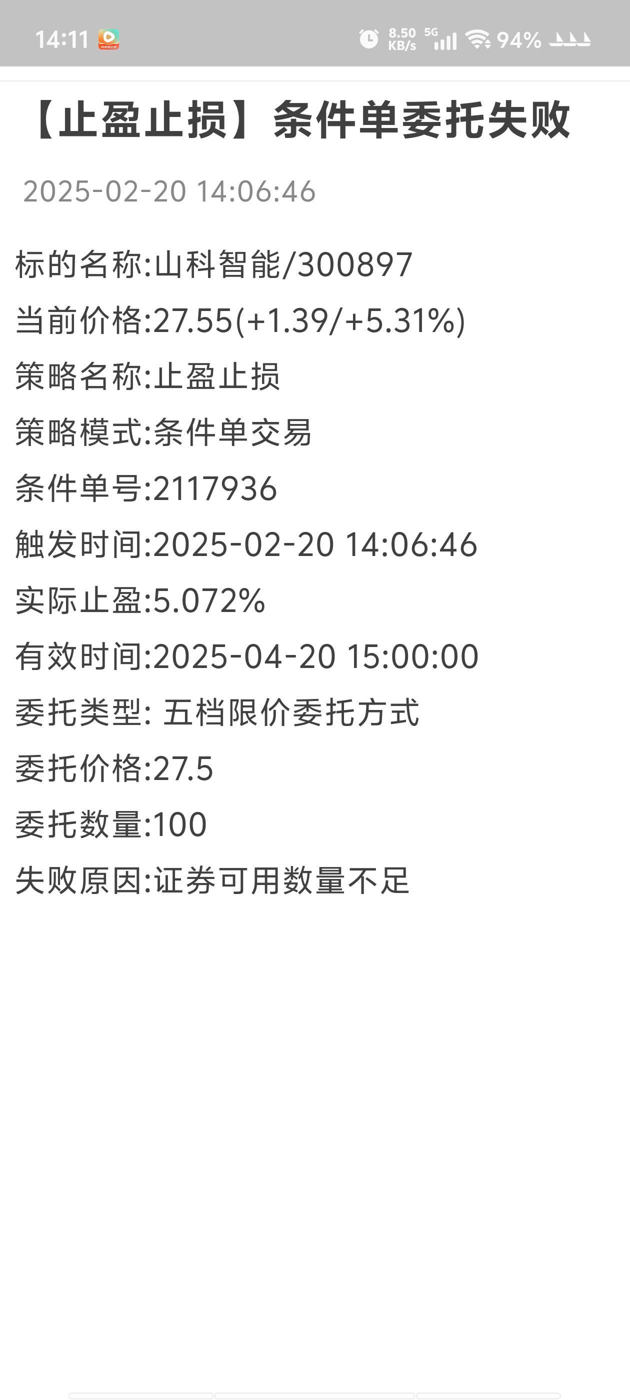 科捷智能发生3笔大宗交易 合计成交819.46万元
