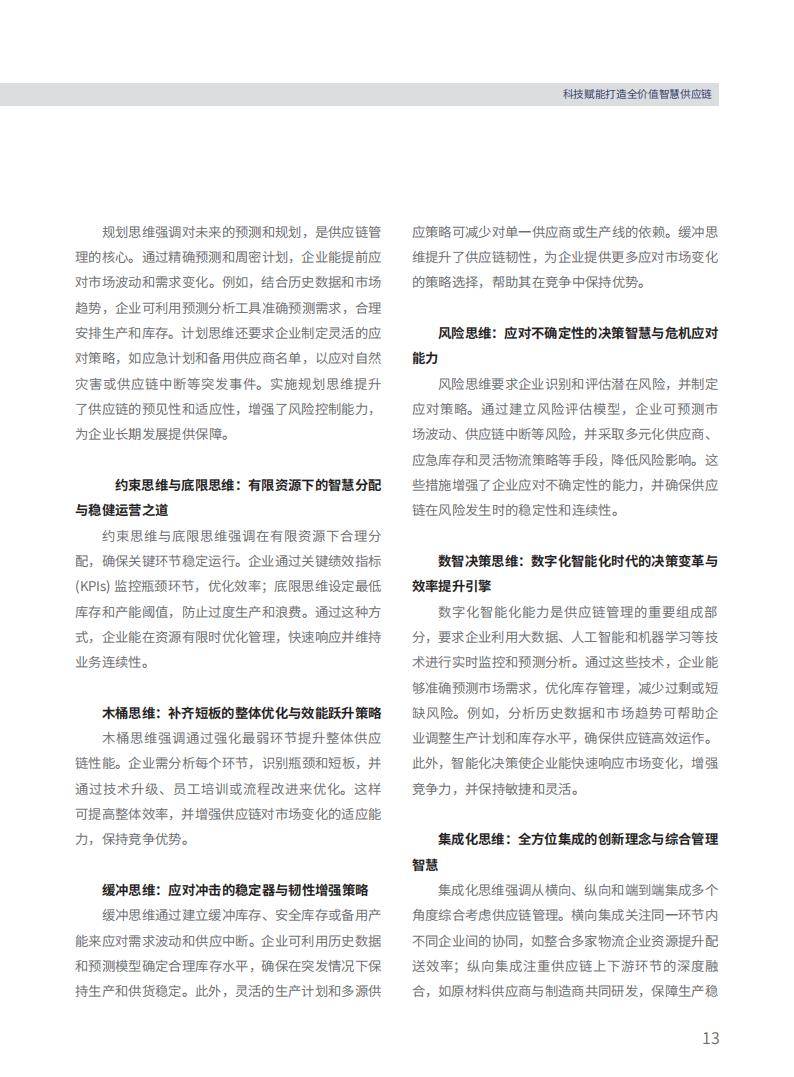聚焦五大重点领域 8部门发文加快数智供应链发展