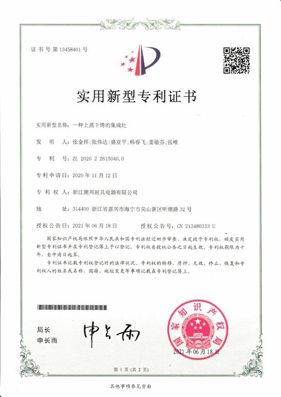 美的集团获得实用新型专利授权：“出水组件和饮水设备”