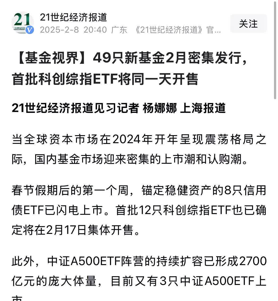 深交所：创业板ETF在巴西平稳上市