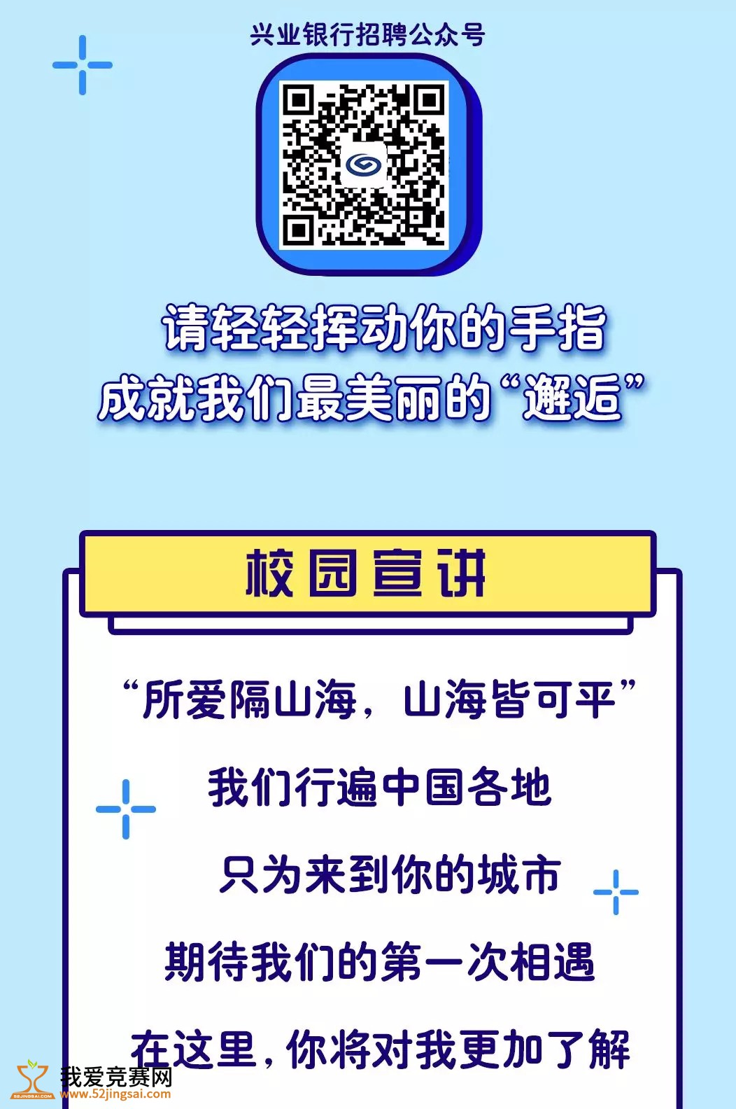 兴业银行回应“大额存款推荐名企实习”