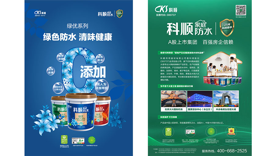 科顺股份获得发明专利授权：“外露阻燃抗熔滴的TPO防水卷材及其制备方法”