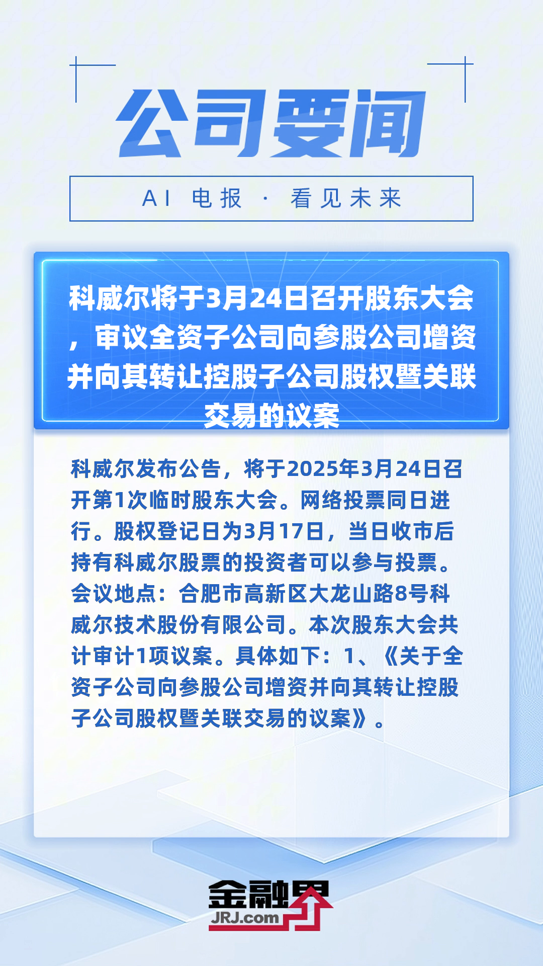 威尔高：截至2025年5月20日，公司的股东人数为18474人