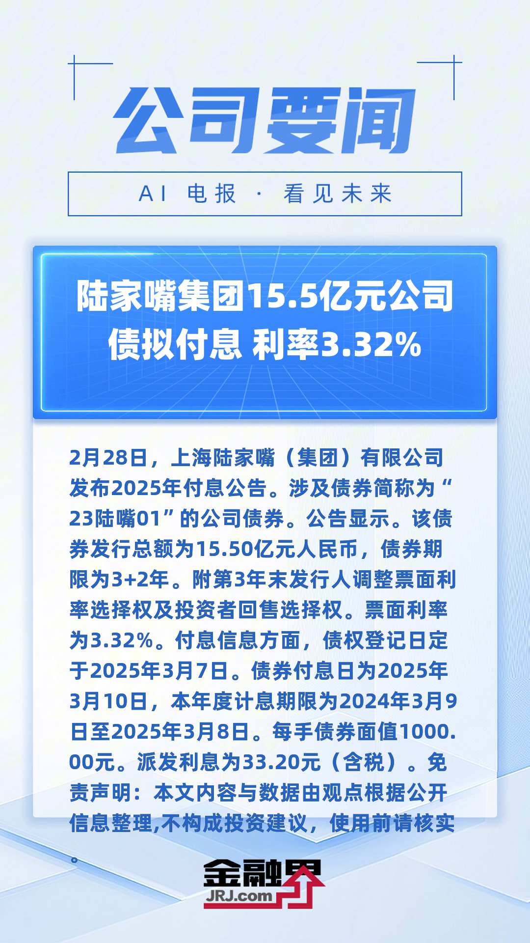 债市公告精选（5月28日）|旭辉集团一期债券将于5月29日付息，存不确定性；融创房地产等新增被执行25.2亿