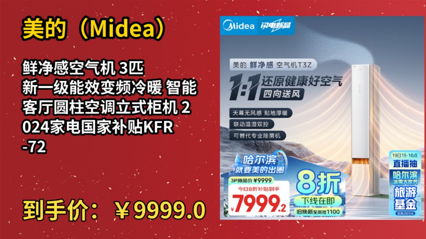 美的集团获得发明专利授权：“空调柜机和空调器”