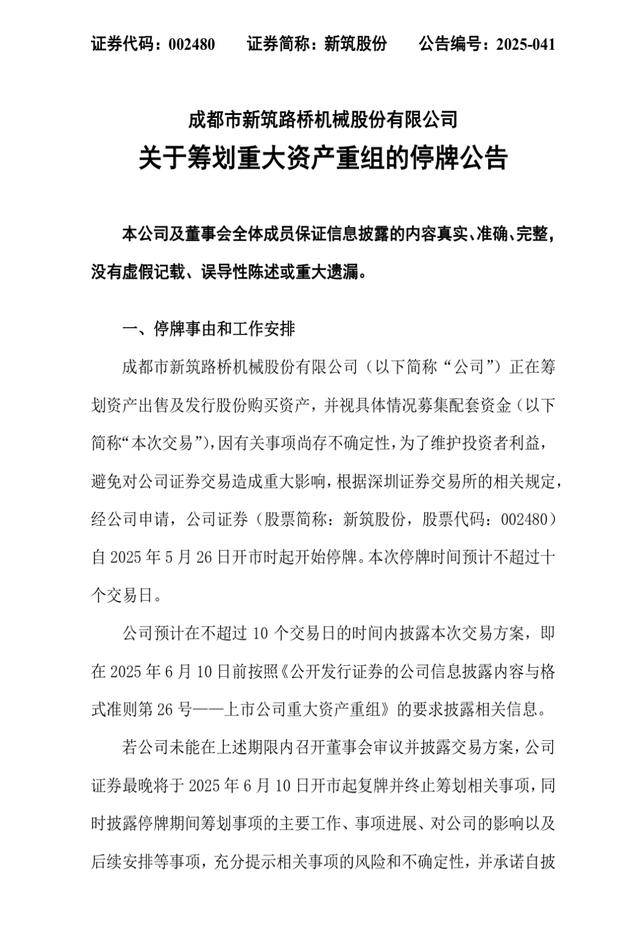 龙高股份：控股股东投资发展集团重组