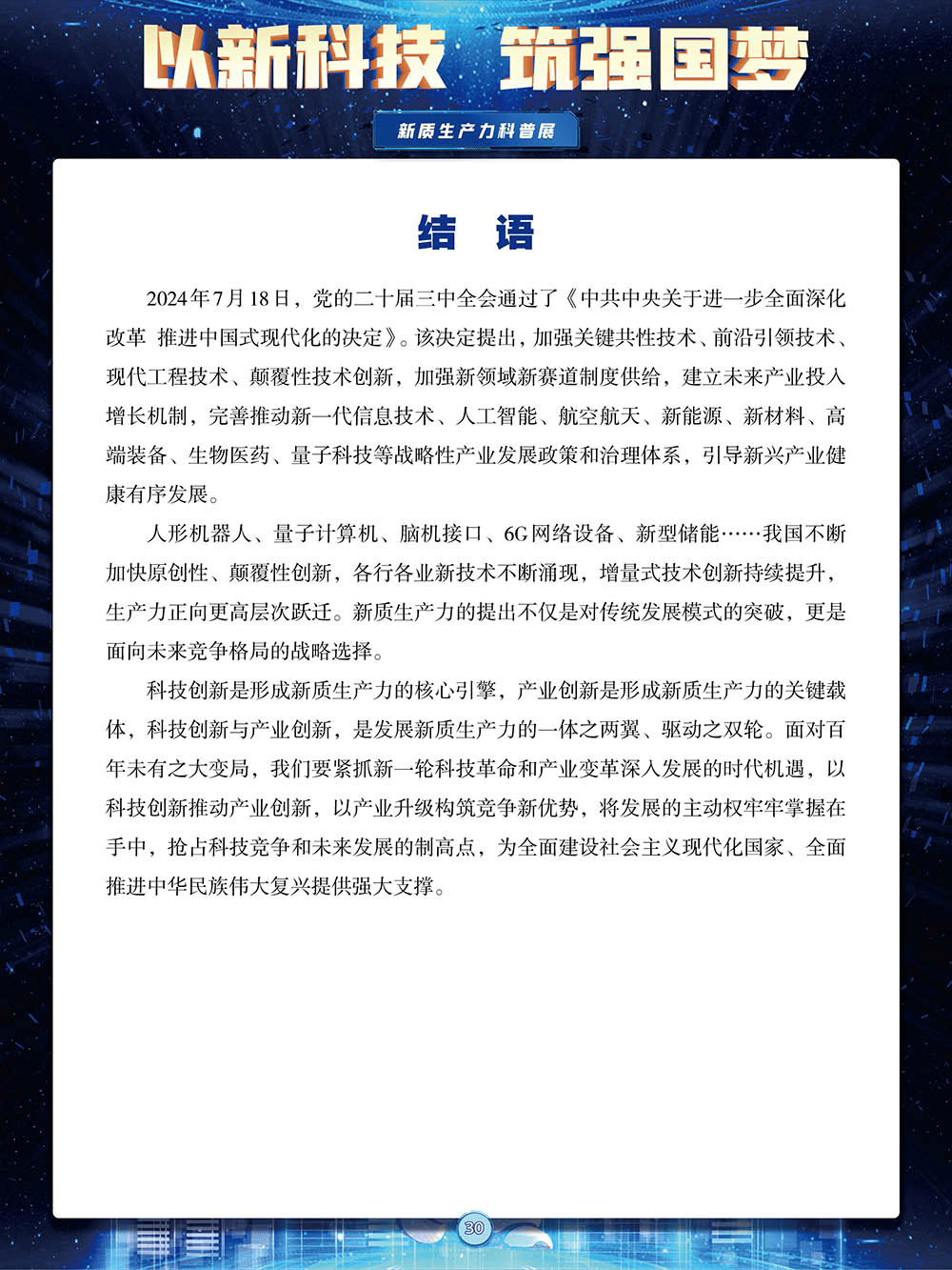矢志建设科技强国——五位科技领域代表讲述科研故事