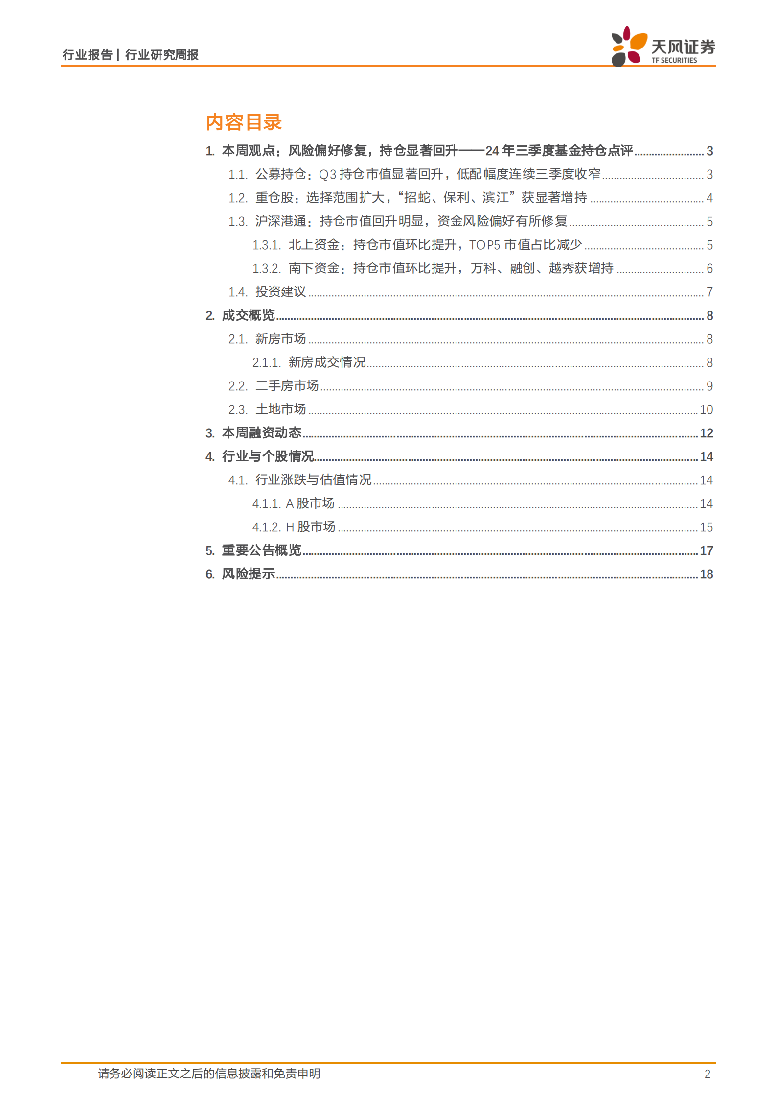 天风证券给予爱施德买入评级，外延并购加速AI智算布局，业务“减负”激活资产活力