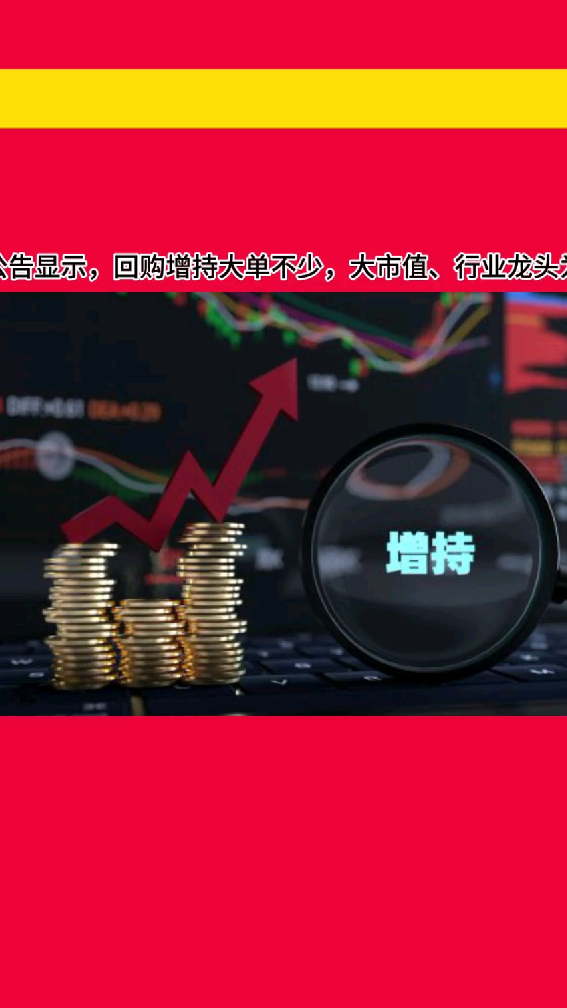 拟回购金额超3500亿元！各地加速专项债“收地”