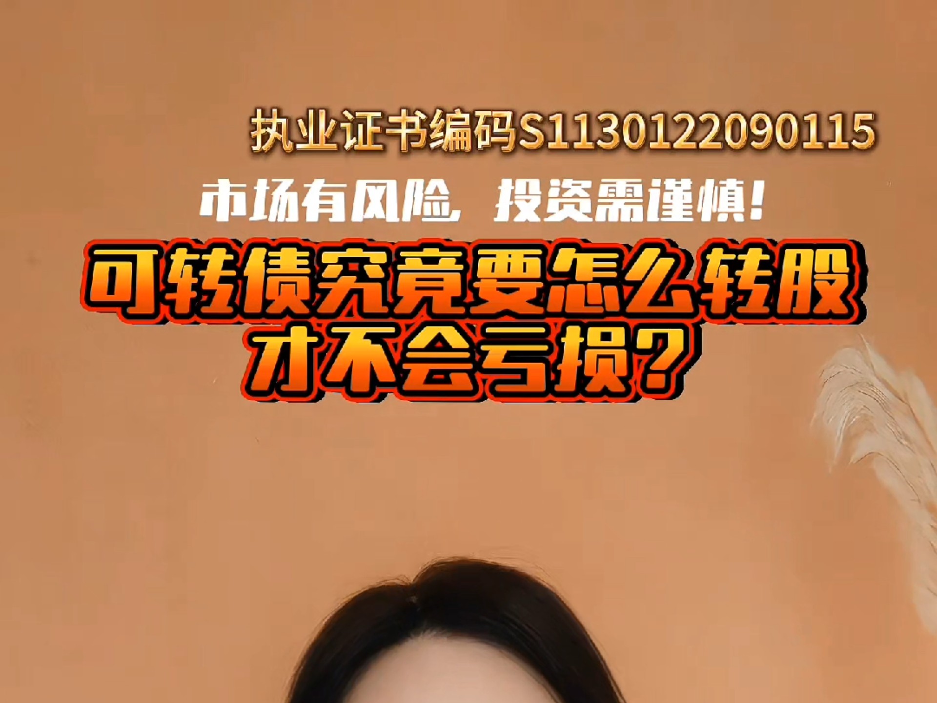 皓元医药提示可转债转股风险 不符合科创板投资者适当性要求者无法转股