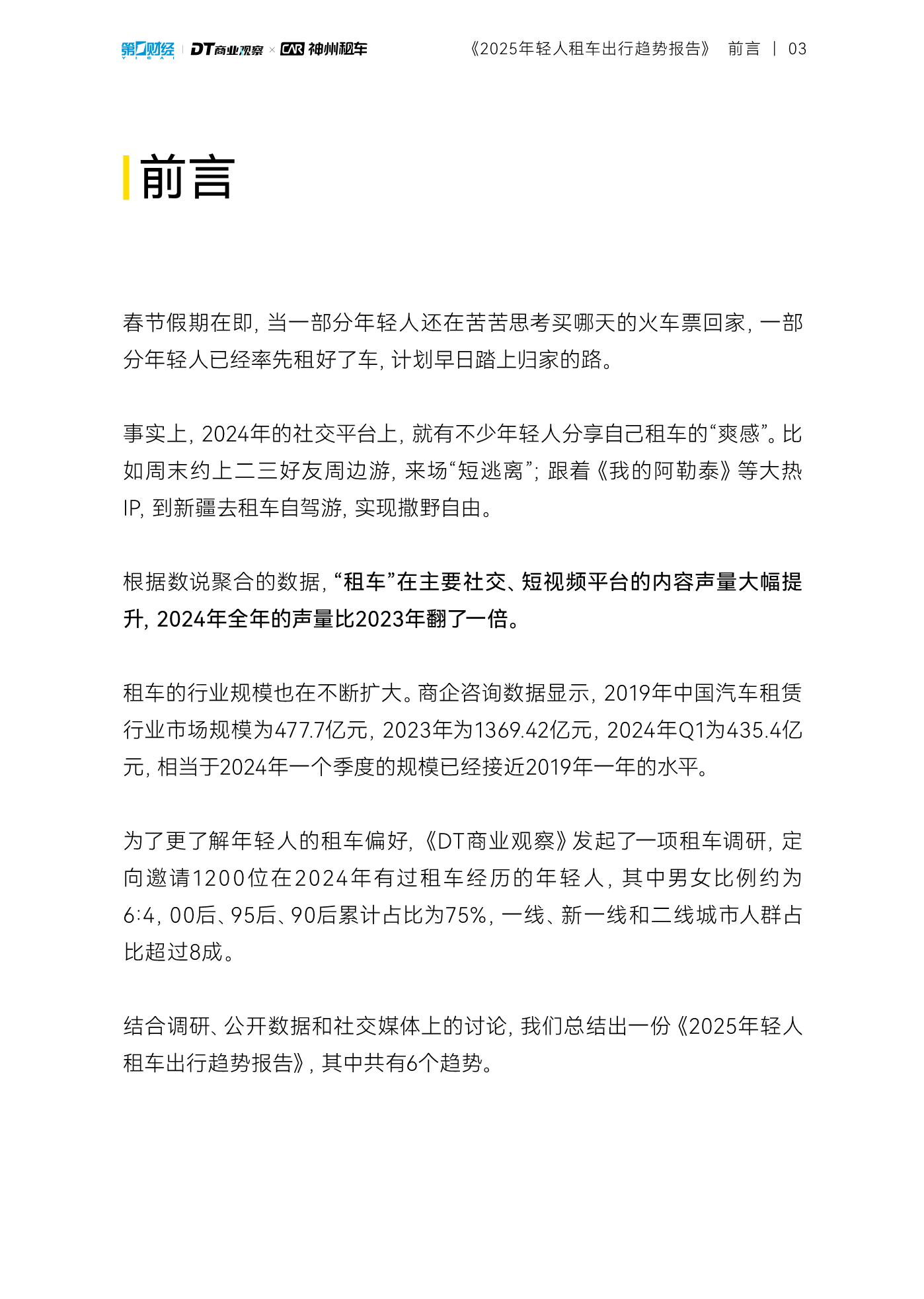 拥有“如意行”驾乘险，出行更顺畅！,人保有温度_2025消费金融行业发展现状及市场规模、未来趋势分析