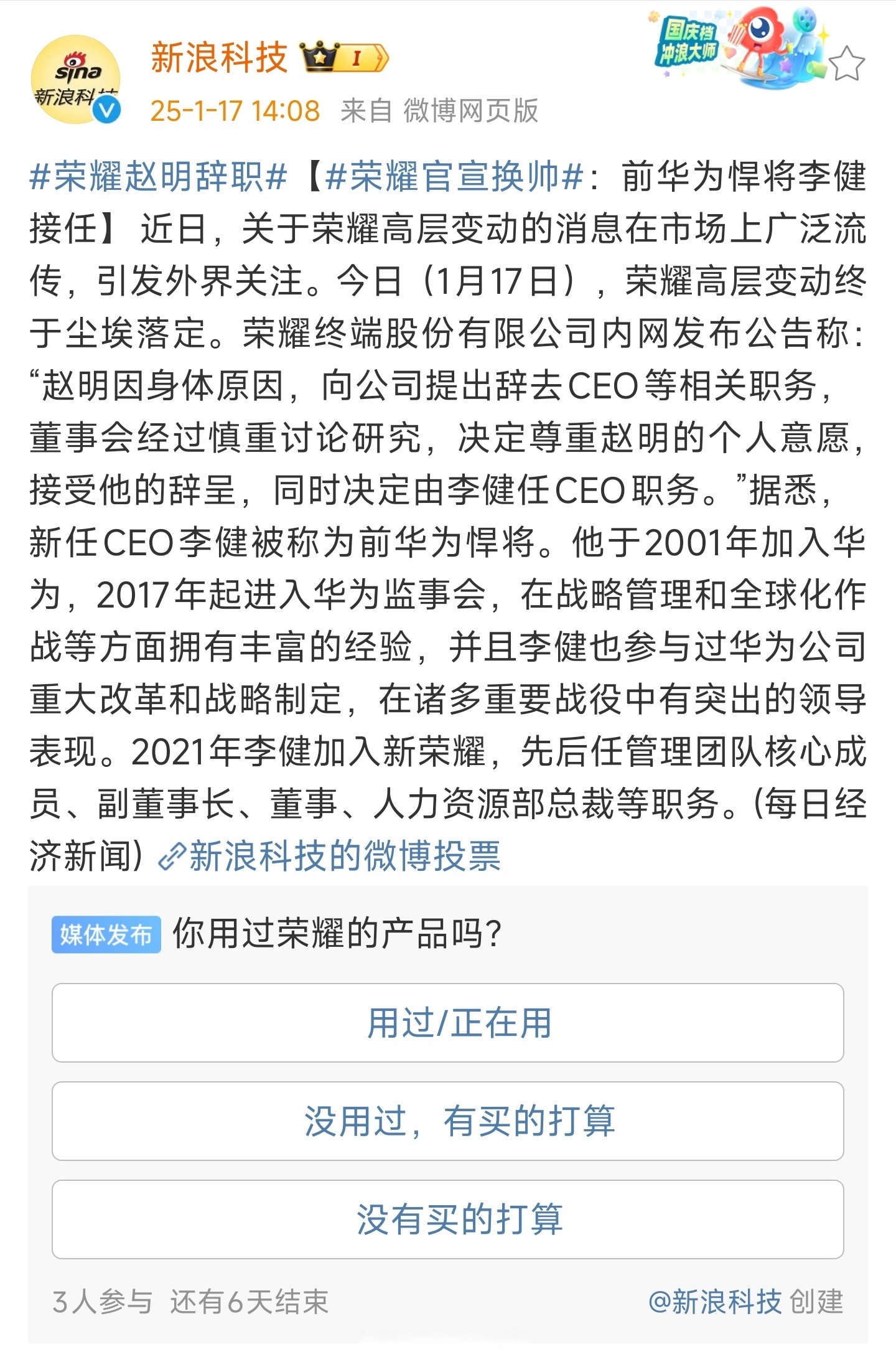 对话荣耀CEO李健：荣耀不追求短期竞争胜负，正在打造机器人等更多增长曲线