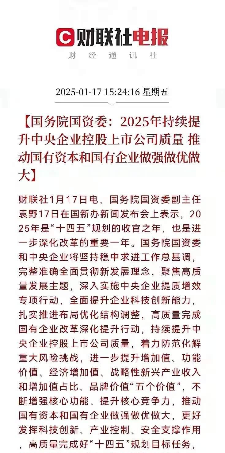 突发！600190停牌预退市！央国企市值管理放大招，这16只潜力股要火？