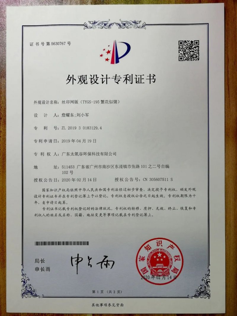 森麒麟获得外观设计专利授权：“开炼机”