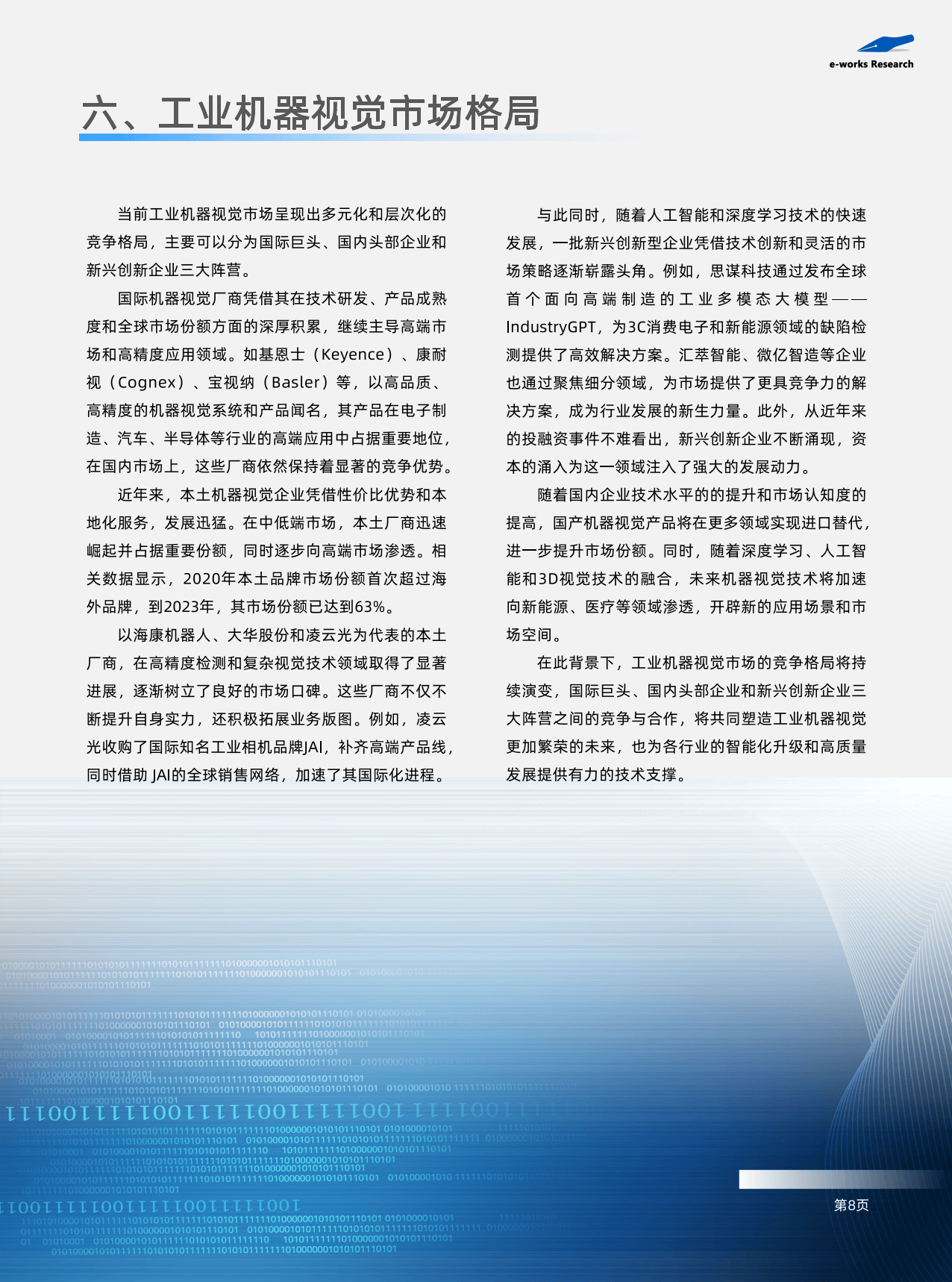 2025机器视觉行业市场规模及产业结构分析_人保财险政银保 ,人保护你周全