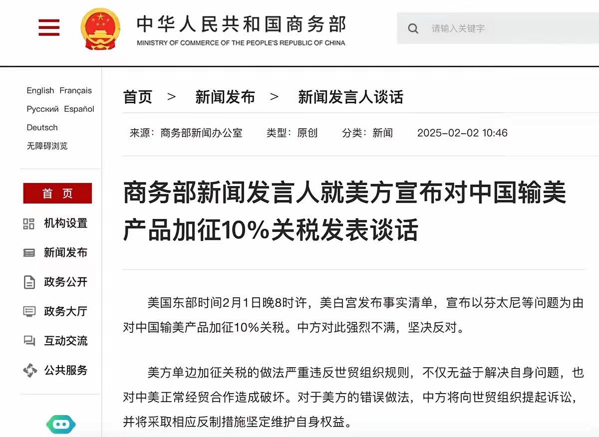 外交部：中方已多次阐明在关税问题上的立场