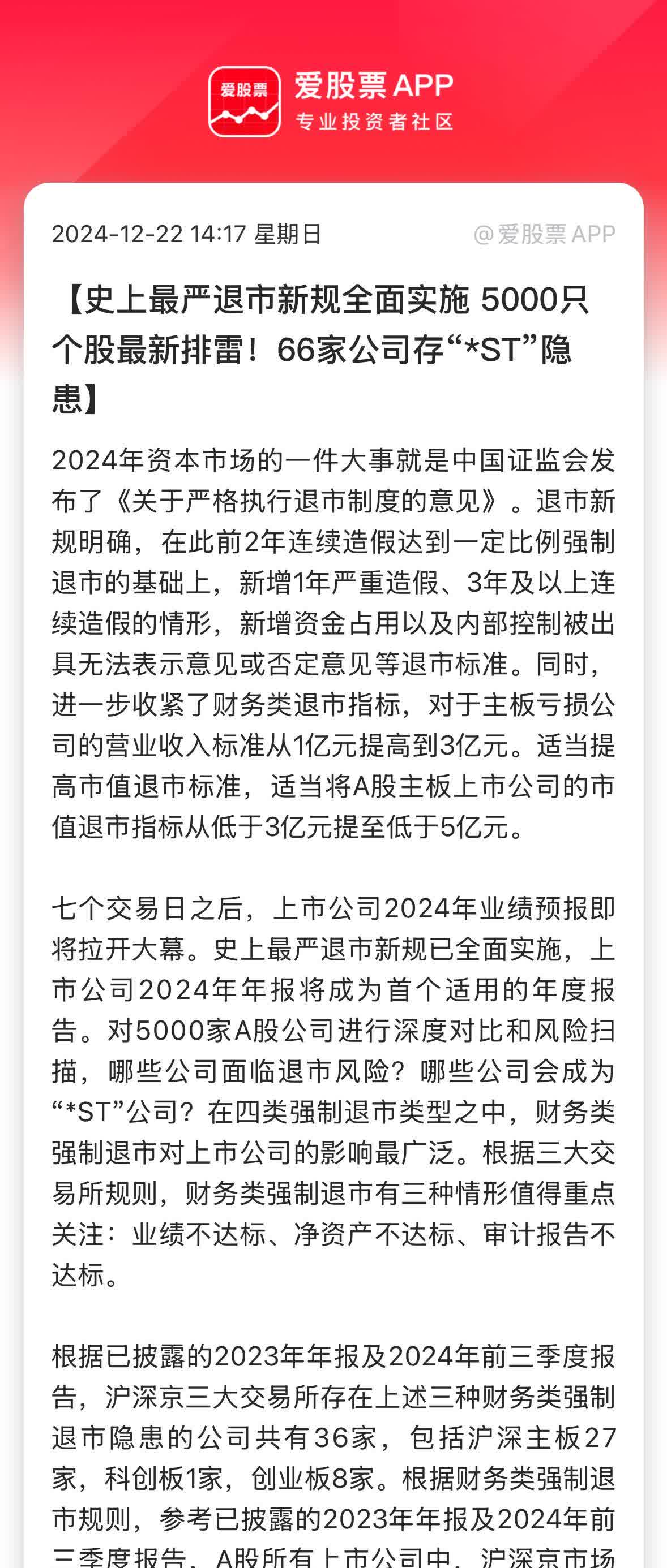 飞鹿股份(300665.SZ)：2024年员工持股计划完成出售及非交易过户暨提前终止