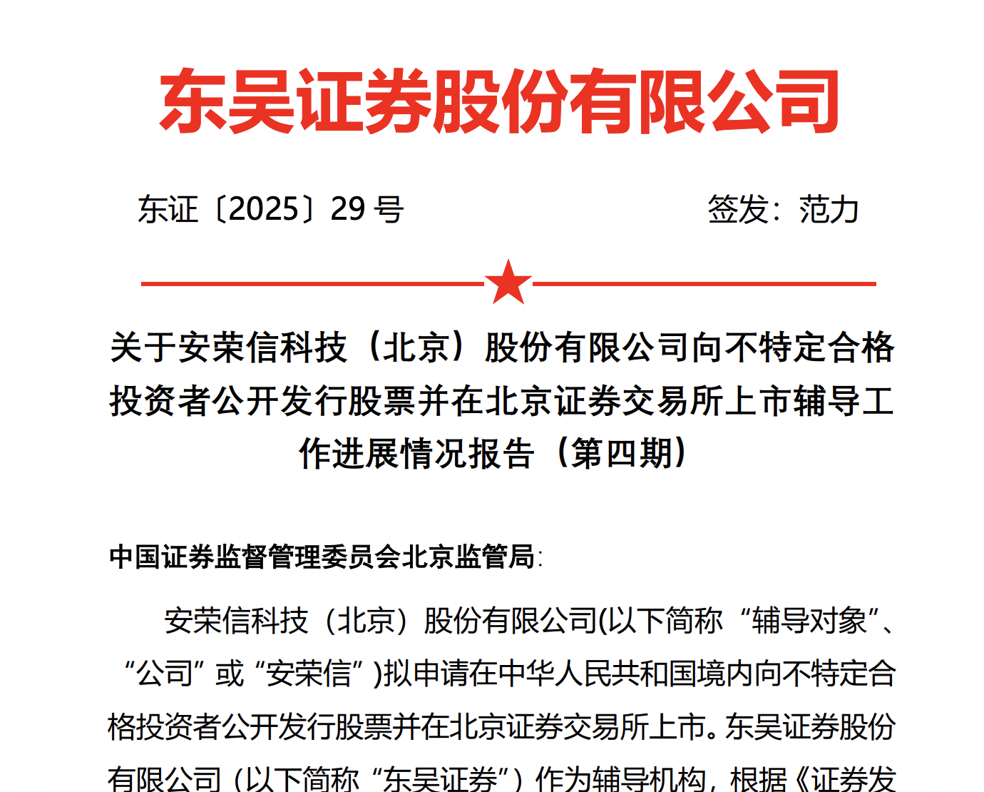 北交所上市公司浩淼科技登龙虎榜：当日换手率达到23.84%
