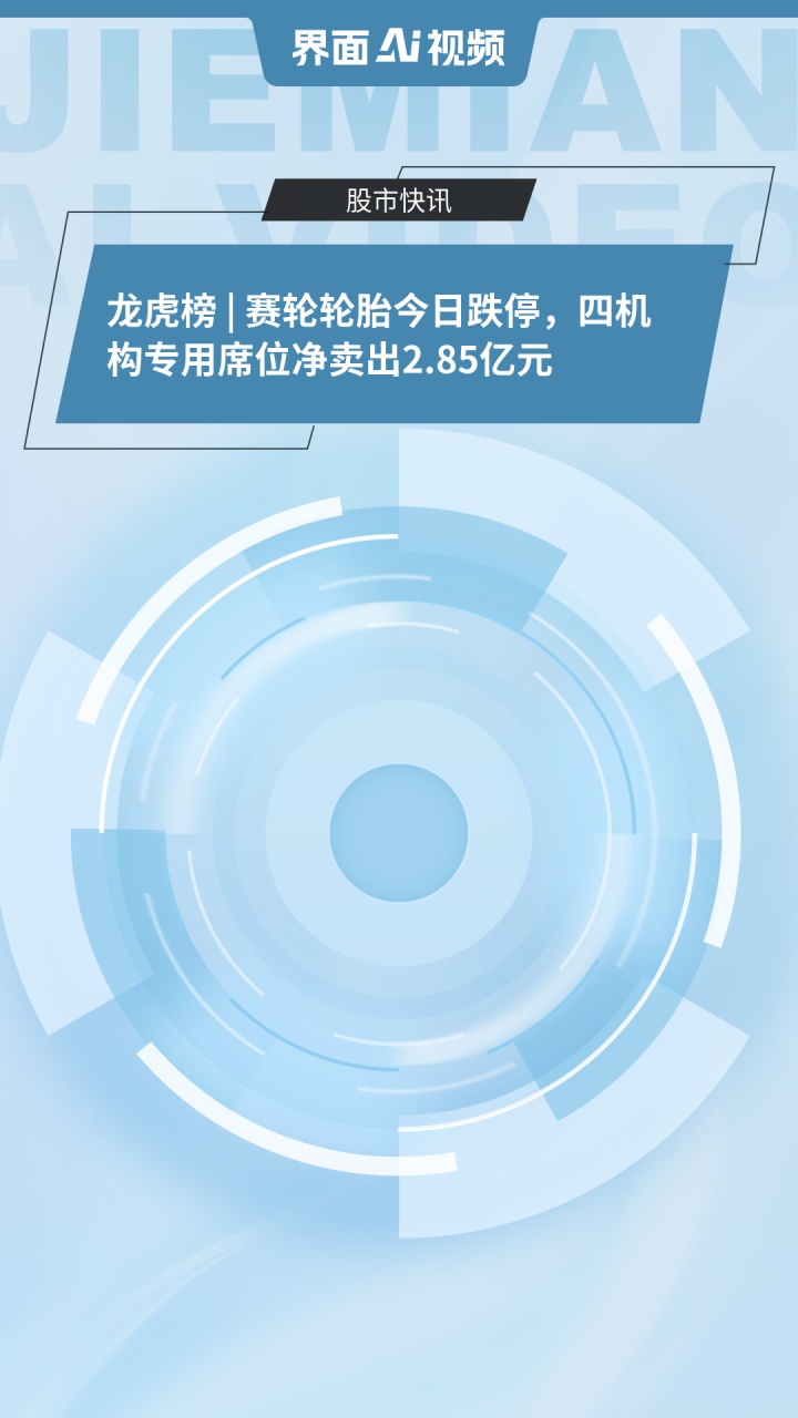 机构席位卖出1188.68万 北交所上市公司三友科技登龙虎榜