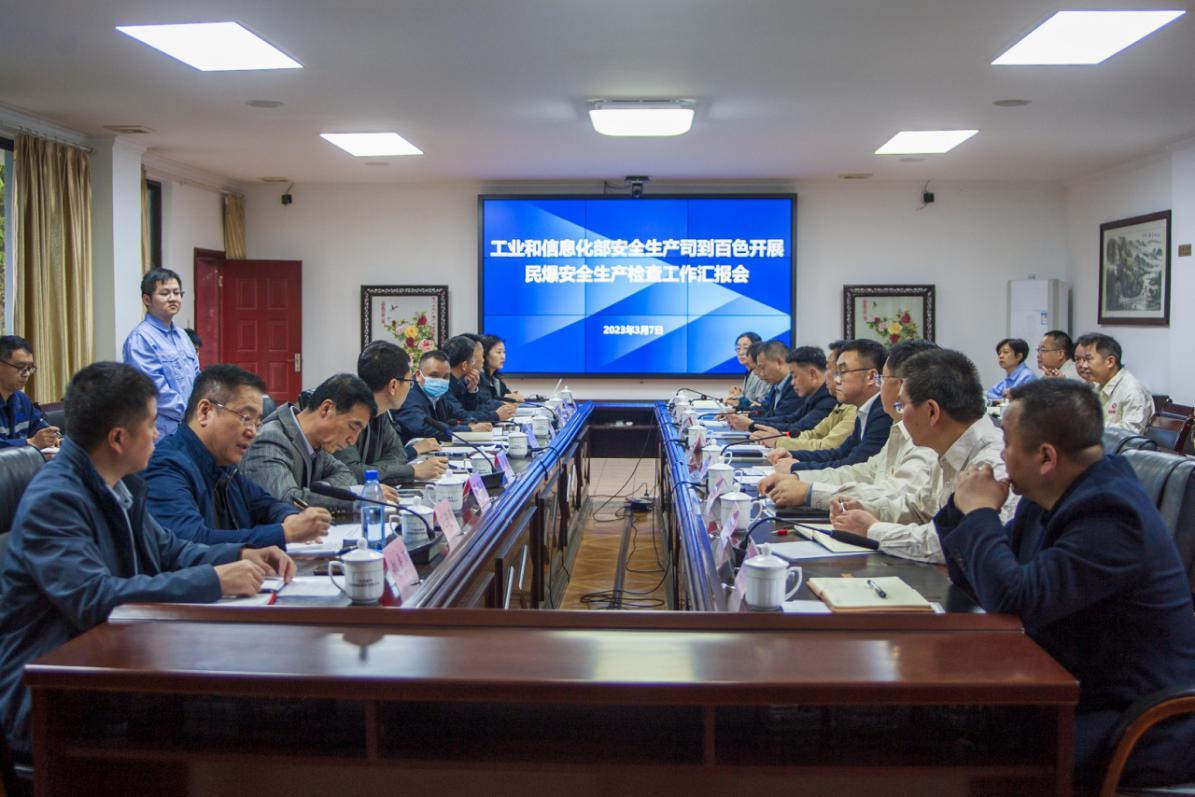 工业和信息化部召开部属单位、部属高校和民爆行业加强安全生产管理工作视频会议
