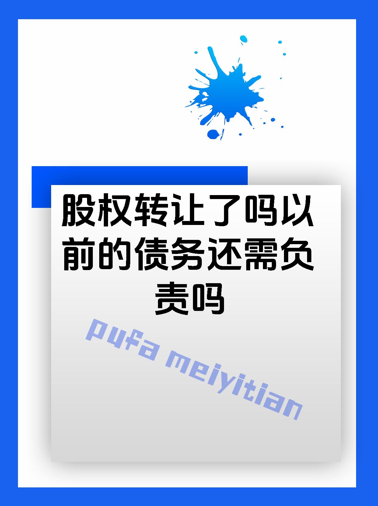 2023年转让股权今年才披露，怎么回事？ 公司刚称“对信披违规责任人降薪罚款”
