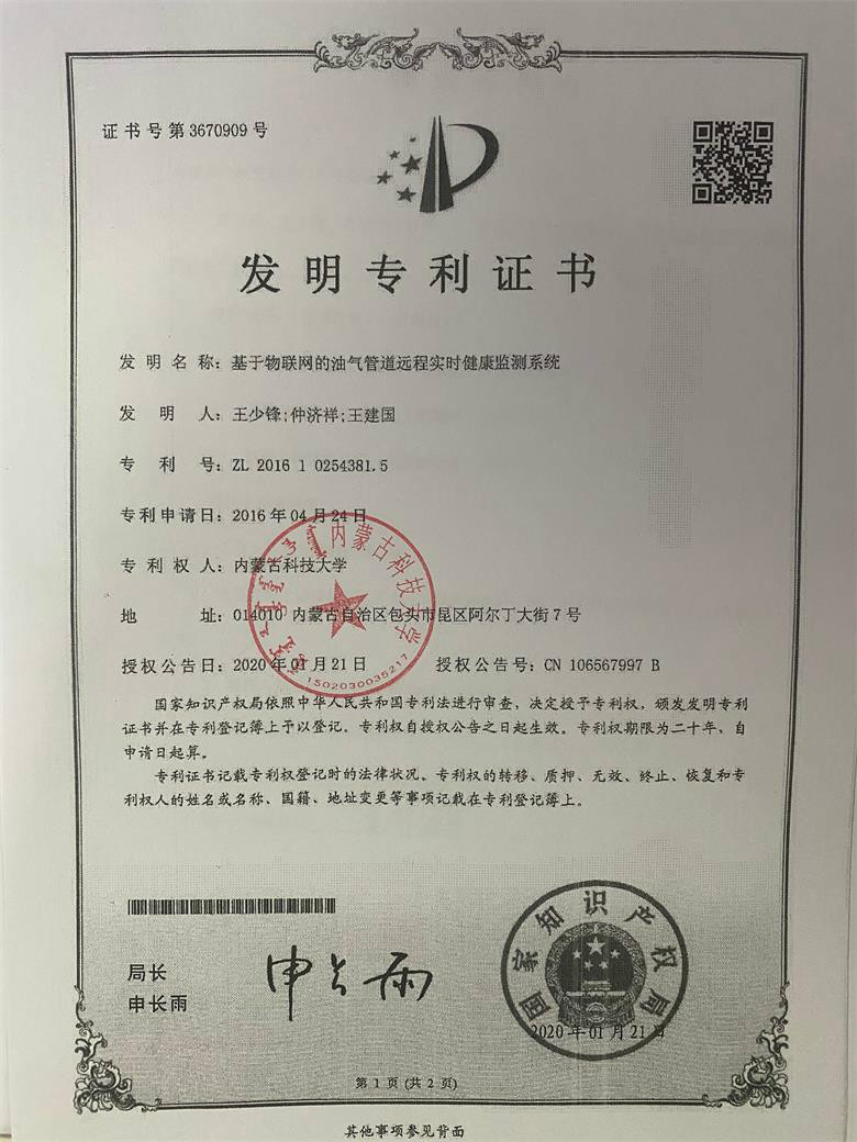 盛视科技：取得两项授予发明专利权通知书