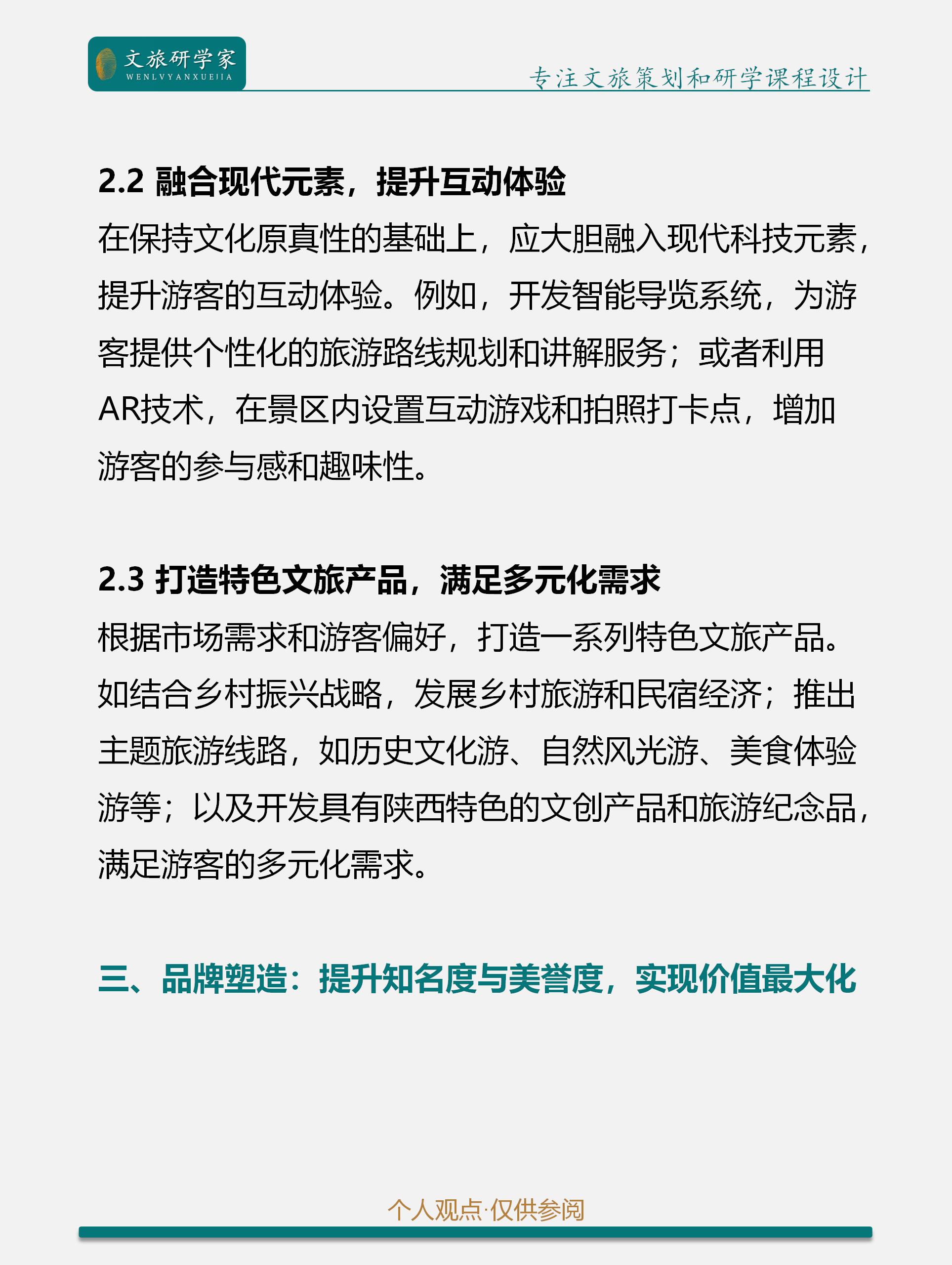 科技“流量”激活文旅“增量”