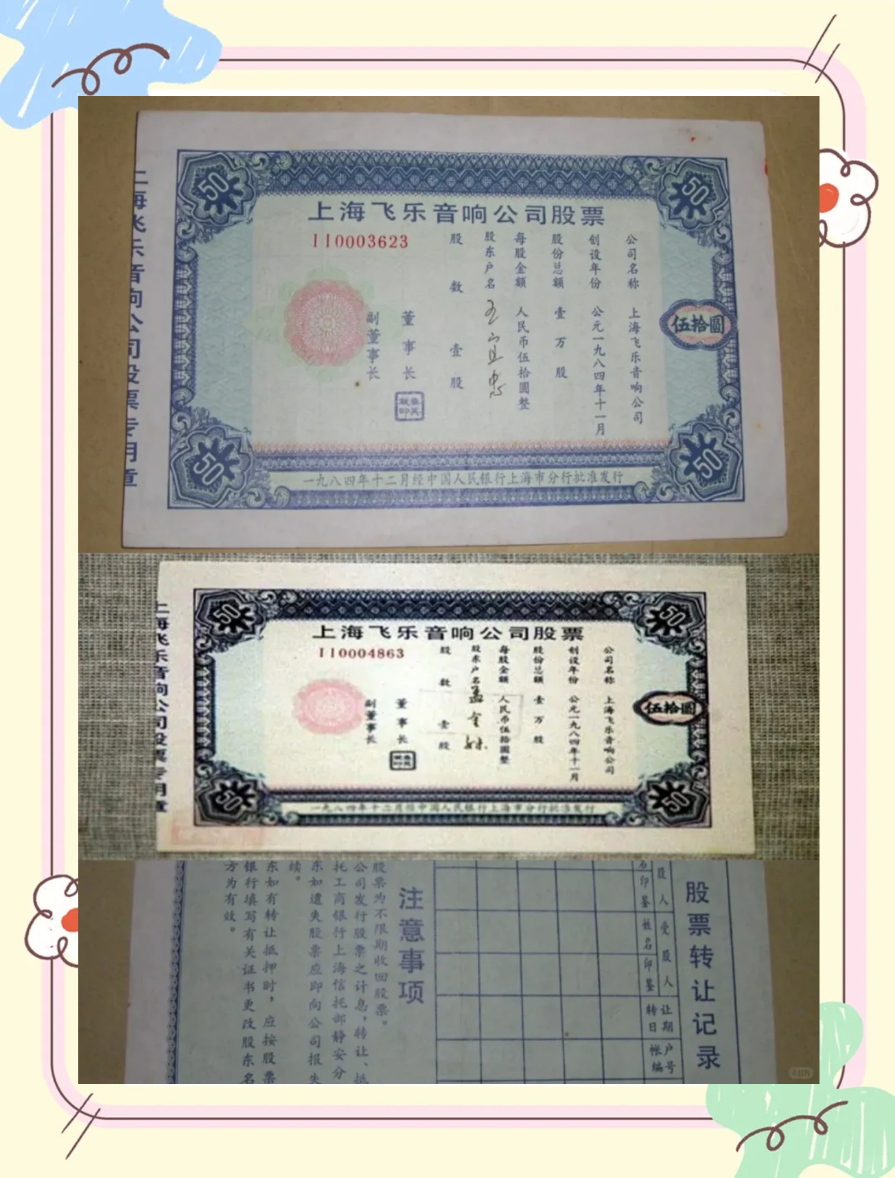 飞乐音响涨停，沪股通龙虎榜上净卖出382.77万元