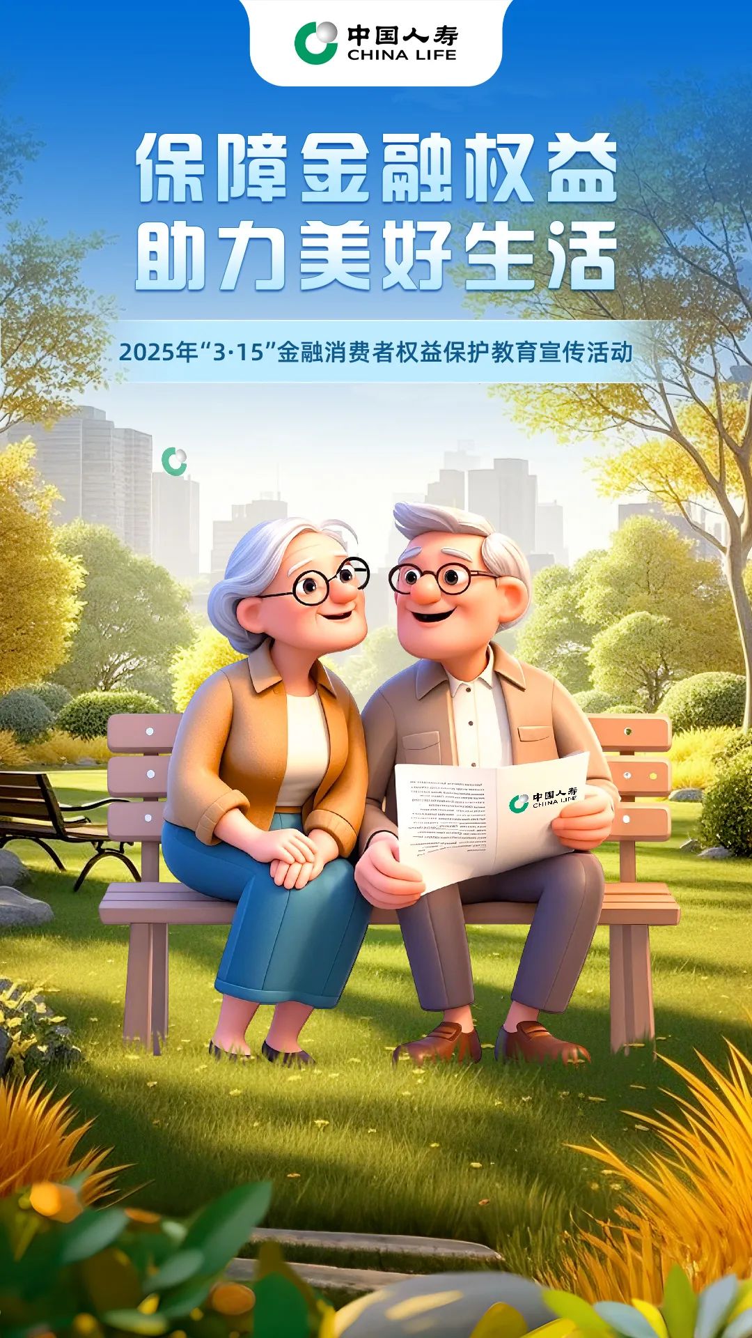 人保服务 ,保险有温度_2025中国意外险：智能化转型、高端化与特色化、绿色与可持续发展成为主要趋势