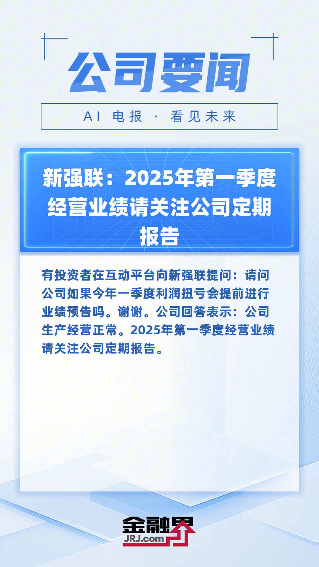 秀强股份：截止2025年5月30日，公司股东人数为33,593户