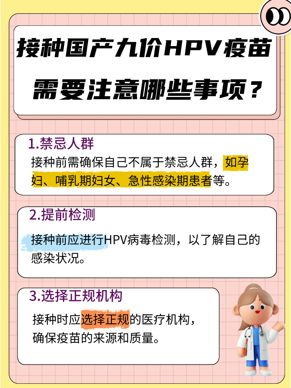 首个国产九价HPV疫苗获批上市