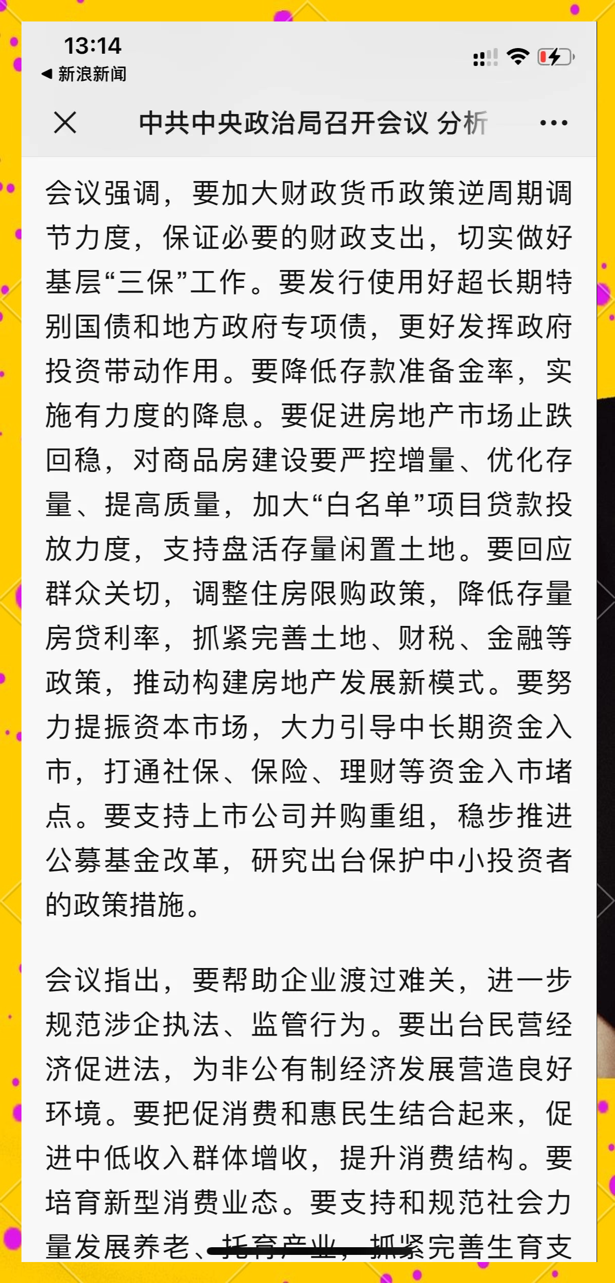 地产观潮：楼市政策不断加力 房企准备年中冲刺