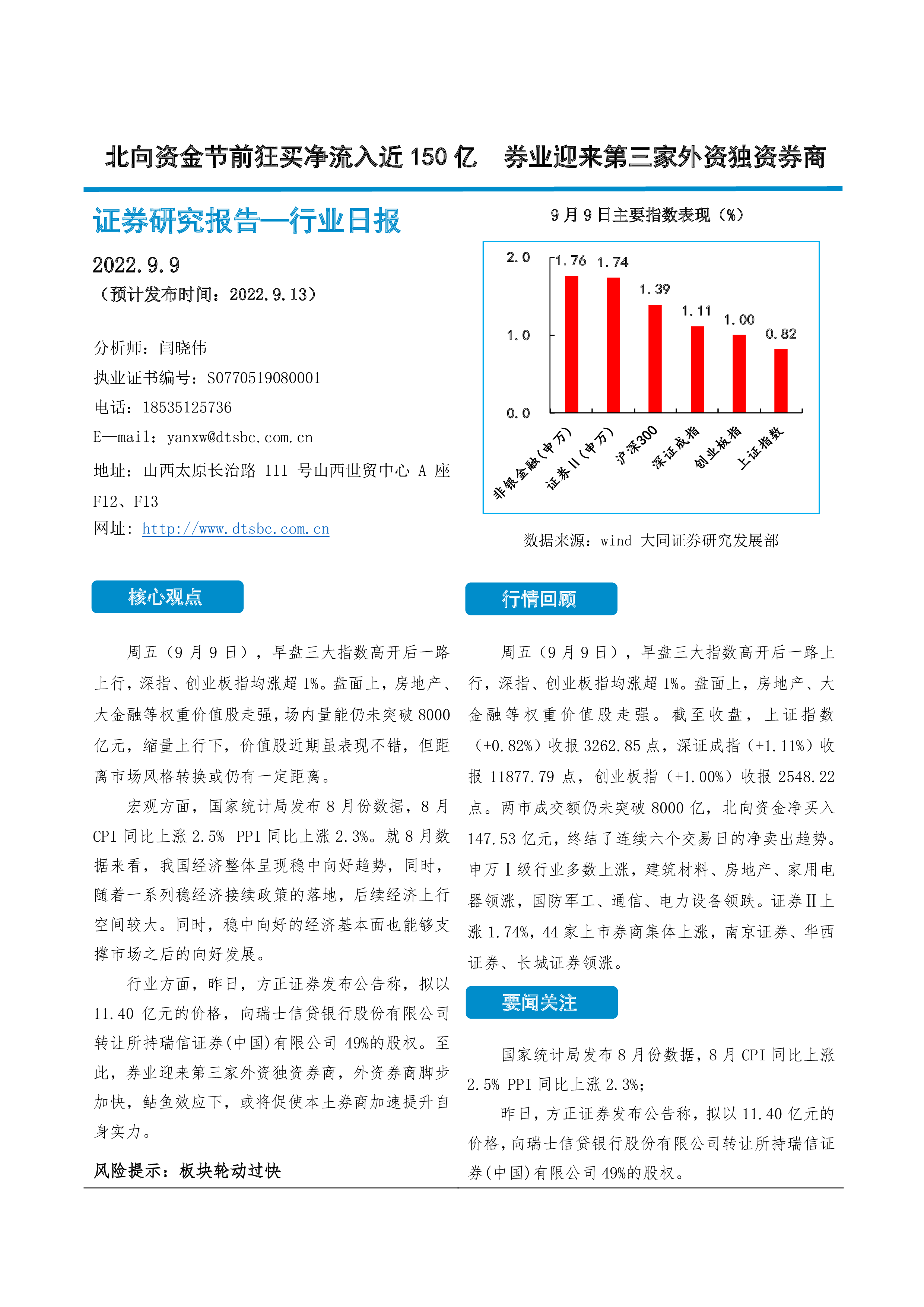 非银金融行业6月4日资金流向日报