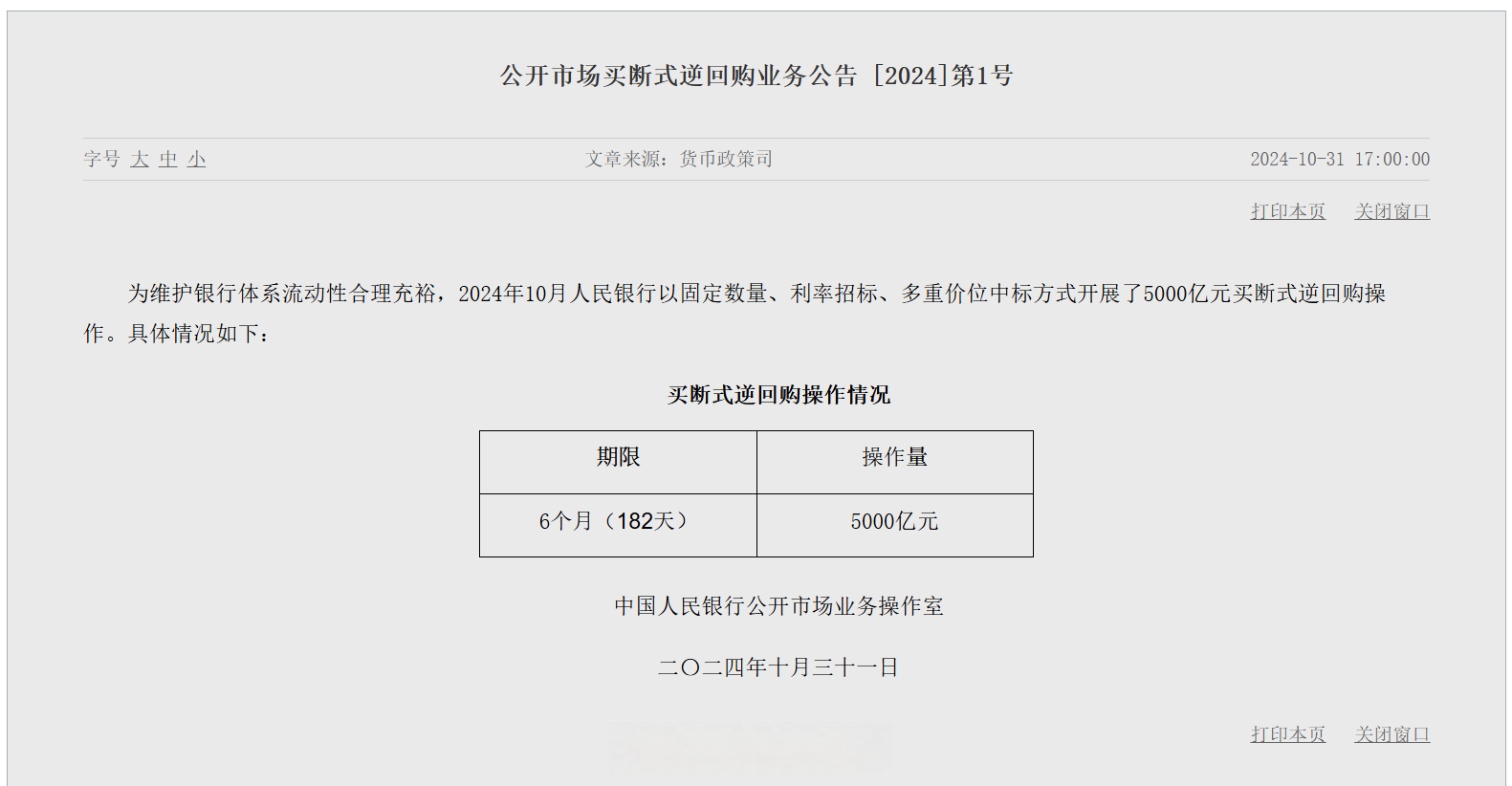 万亿买断式逆回购今日实施，短端收益率全面下行，1年期国债收益率接近1.40%