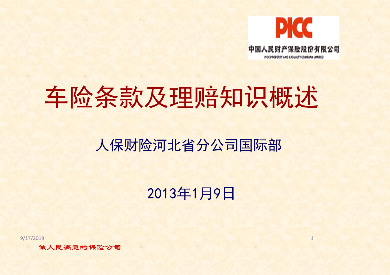 2025年慢性病药物行业现状与发展趋势分析_人保财险政银保 ,人保财险 
