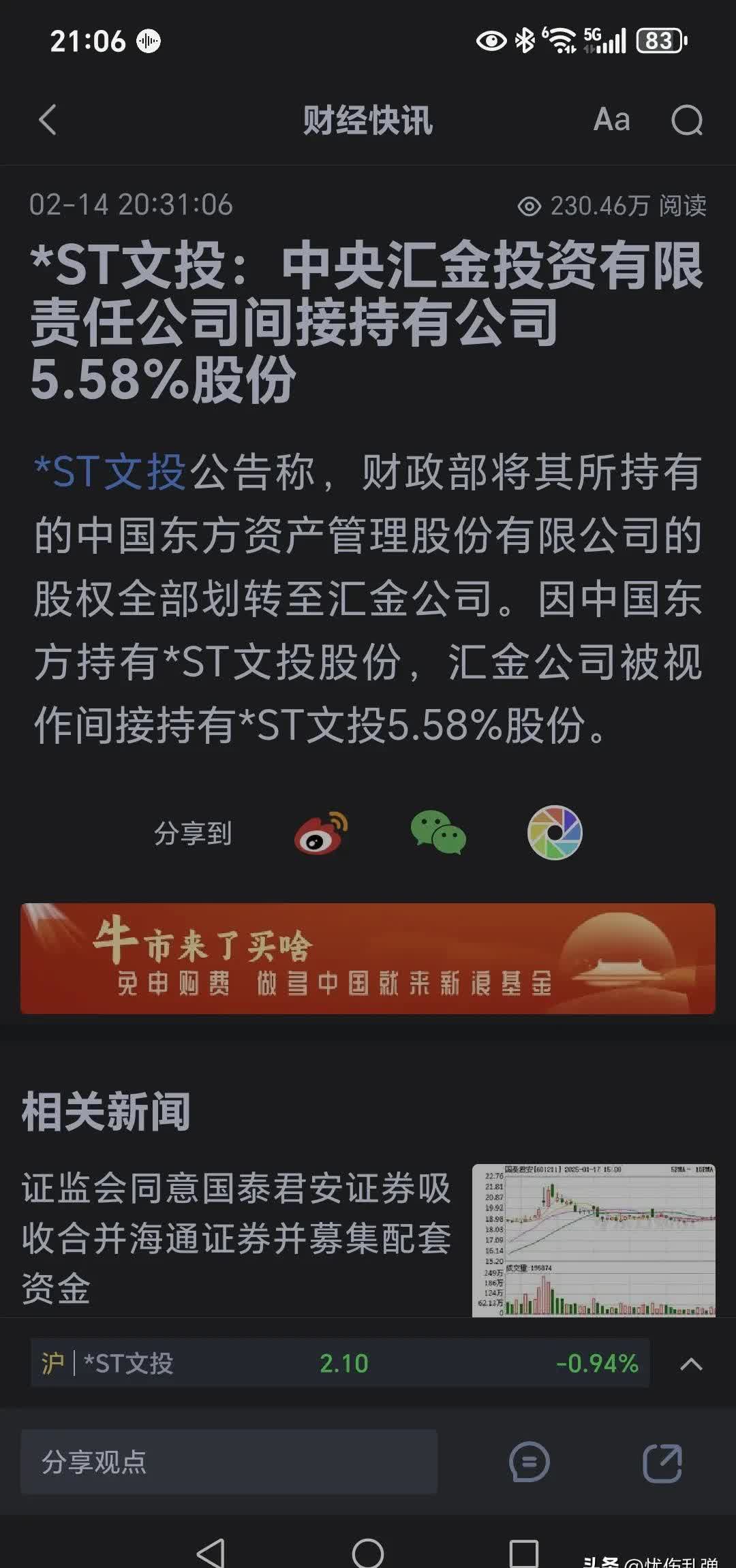 金融版图大变局！中央汇金成为八家公司实际控制人，将如何整合手中券商资源？