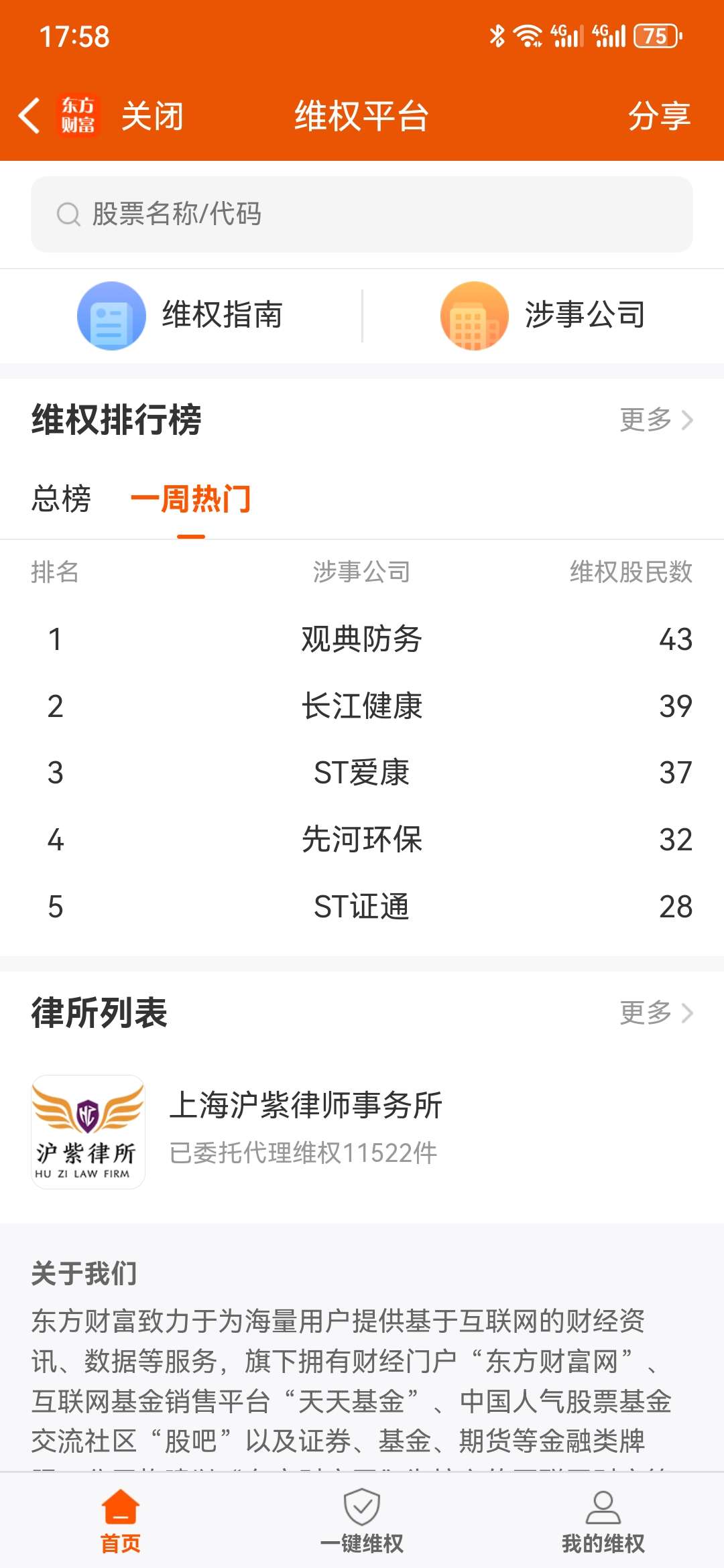 *ST天喻：因涉嫌信披违法违规 证监会决定对公司及实控人之一闫春雨立案