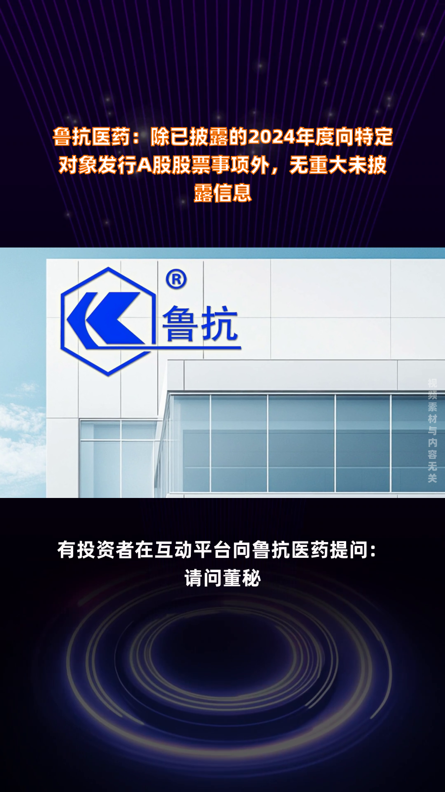 海王生物：终止控制权变更及向特定对象发行股票事项