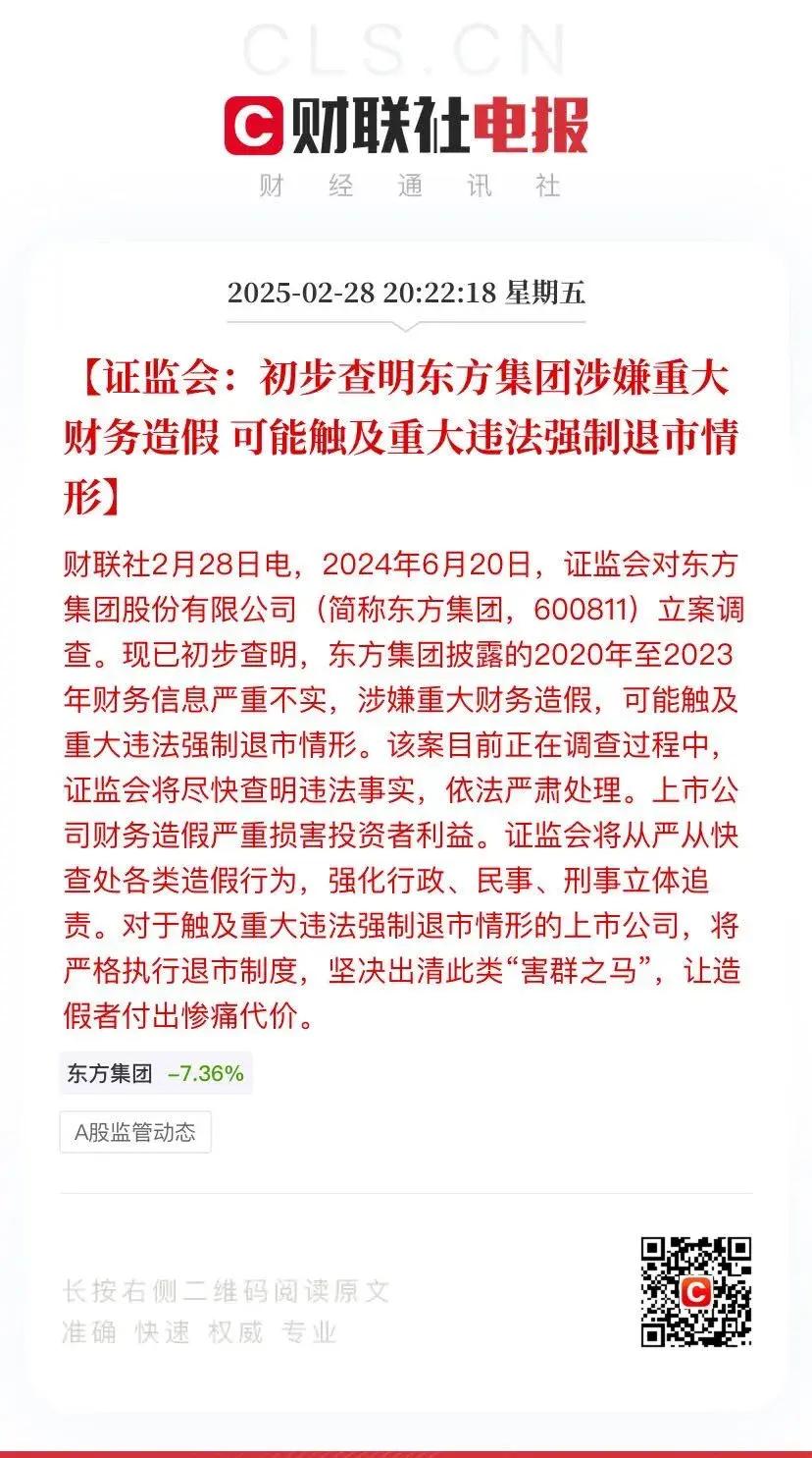 东旭系相关主体合计被罚17亿元 昔日光伏大佬李兆廷遭终身证券市场禁入