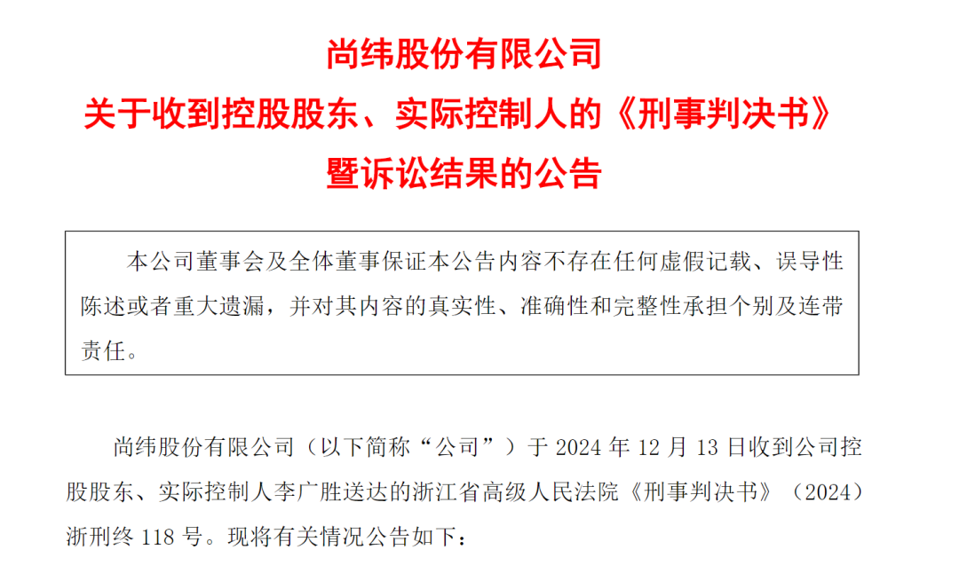 东旭系相关主体合计被罚17亿元 昔日光伏大佬李兆廷遭终身证券市场禁入