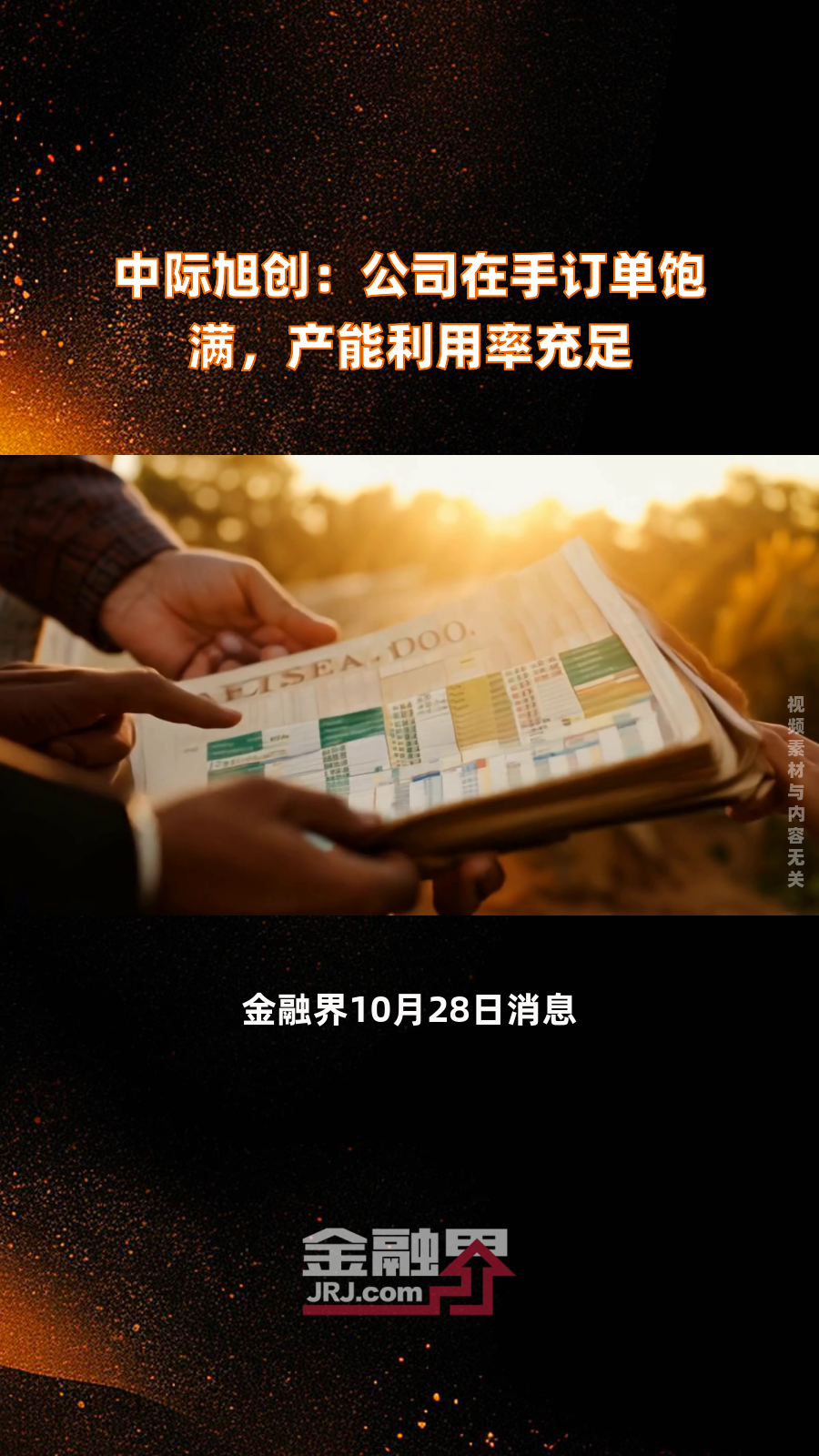 中际旭创：1.6T产品二季度出货量将持续增长