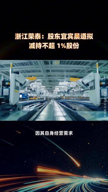 闽东电力(000993.SZ)：股东省投集团拟减持不超1%公司股份