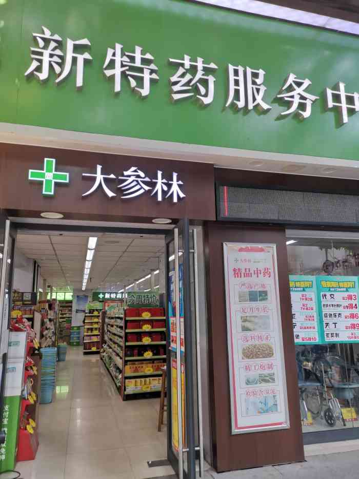 大参林：6月9日召开董事会会议